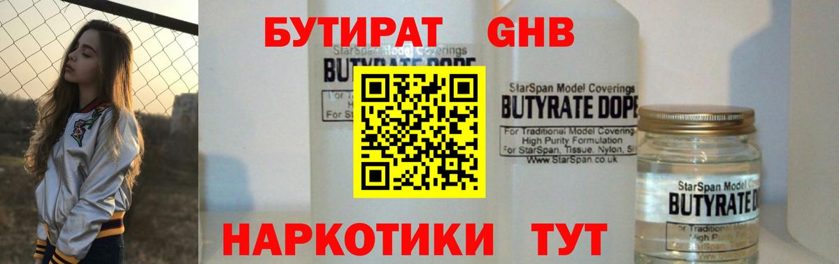 БУТИРАТ жидкий экстази Владимир