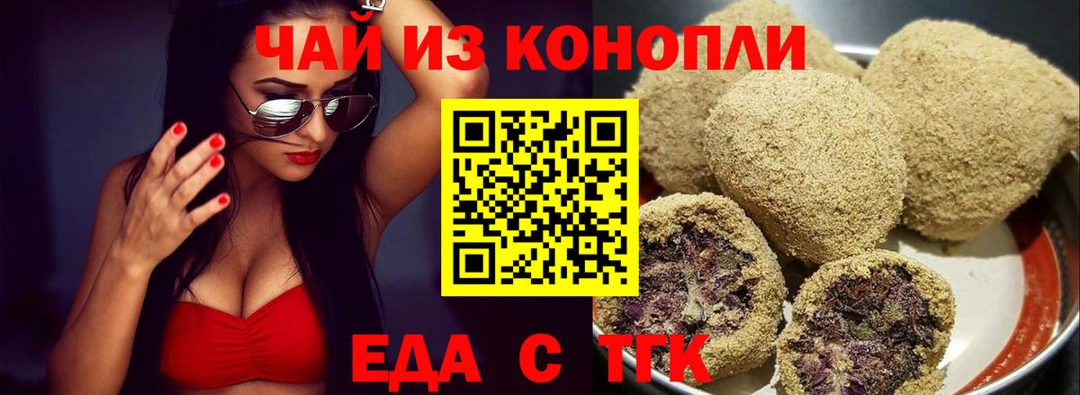 Еда ТГК марихуана  Вход с VPN  Владимир 