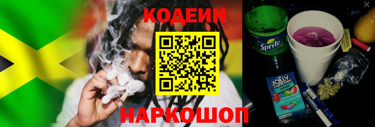 Кодеин напиток Lean (лин) Владимир