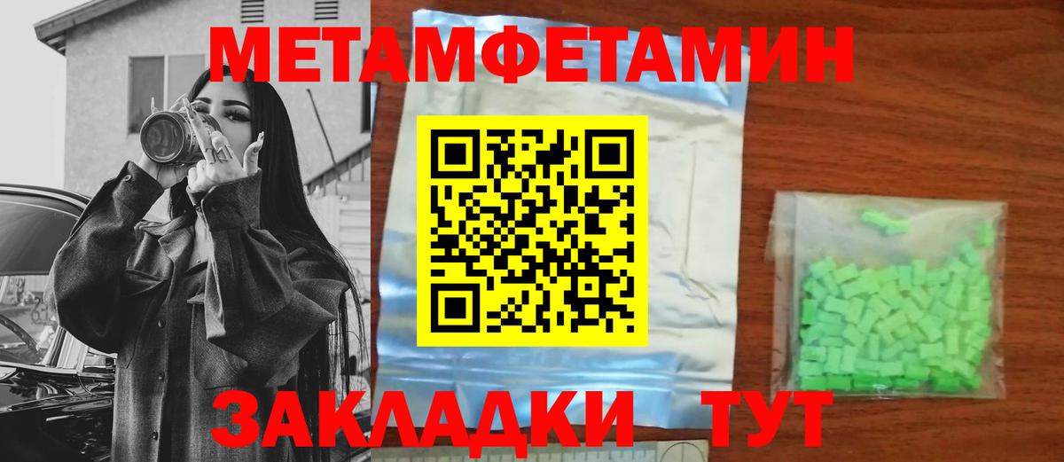 МЕТАМФЕТАМИН кристалл  Вход с VPN  Метамфетамин  Владимир 