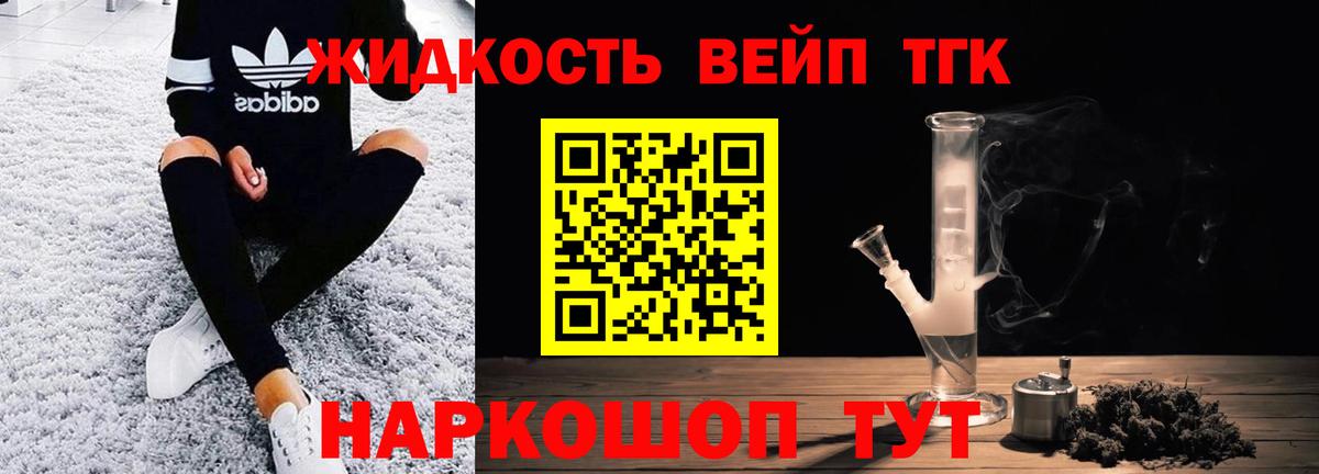 ТГК THC oil Владимир